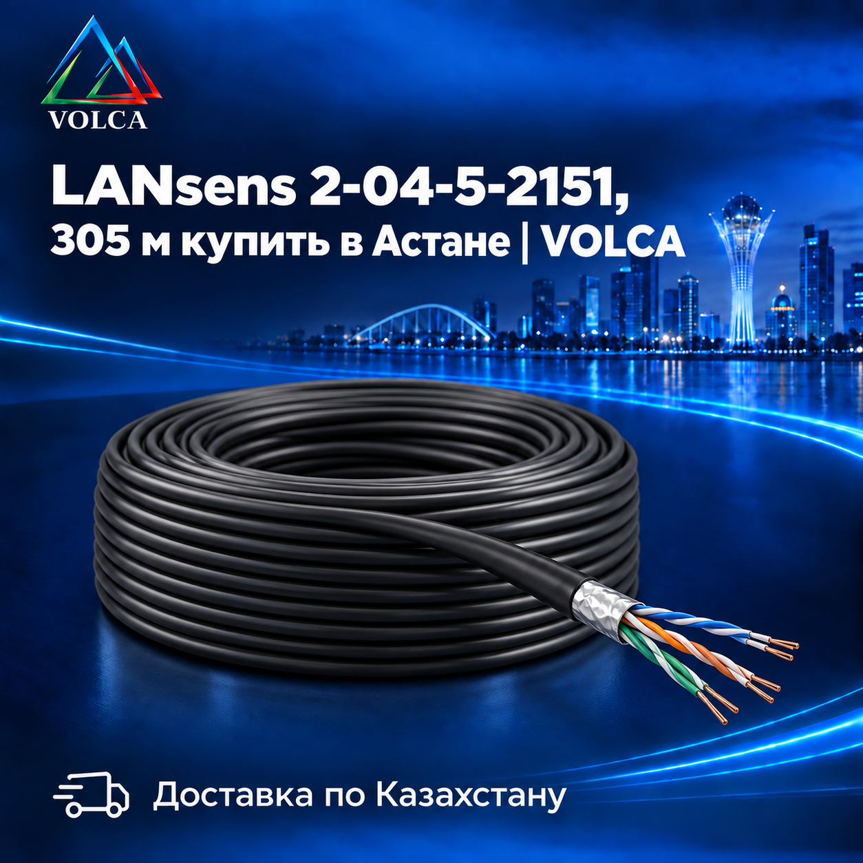 2-04-5-2151 Кабель витая пара LANsens FTP, 4 пары Cat.5e, PE, outdoor, 305м