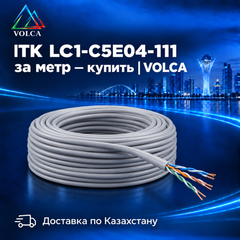 LC1-C5E04-111 ITK Кабель связи витая пара U/UTP, кат.5E 4х2х24AWG solid, PVC, 305м, серый метражом