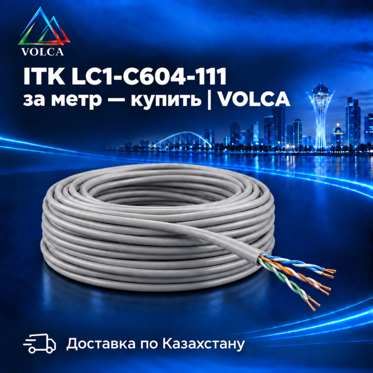 LC1-C604-111 ITK Витая пара U/UTP кат.6 4х2х23AWG solid PVC серый (305м) м