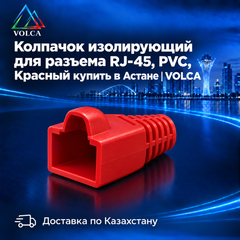 Колпачок изолирующий для разъема RJ-45, PVC, Красный