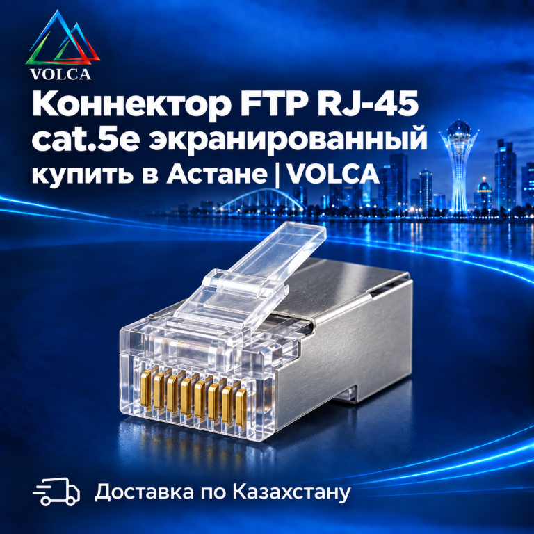 Коннектор FTP RJ-45 cat.5e экранированный