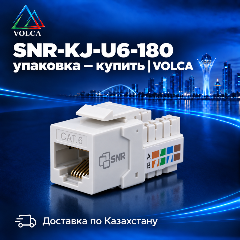 SNR-KJ-U6-180 Модуль Keystone Jack SNR, неэкранированный, cat.6, горизонтальная заделка, упаковка 6шт