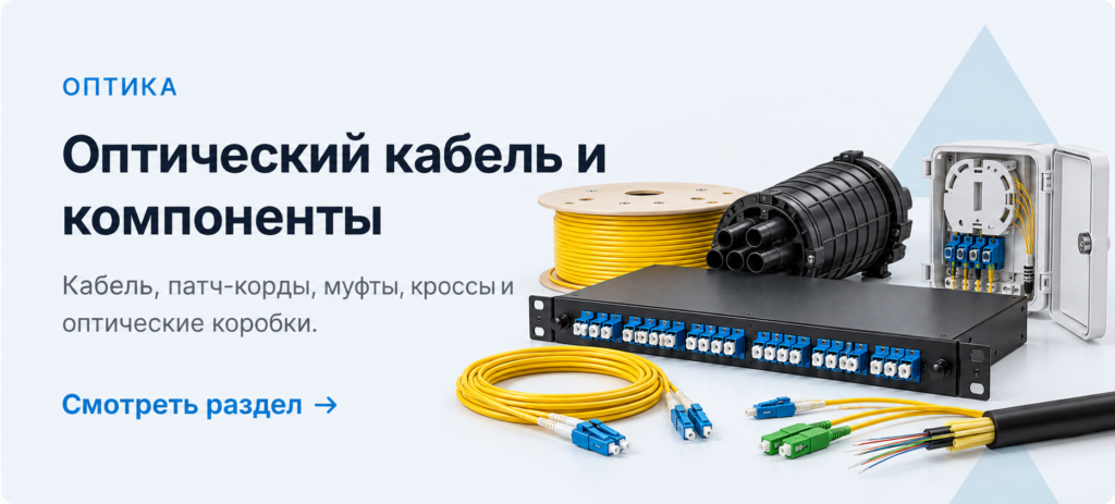 Оптический кабель